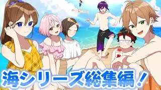 【アニメ】遠井さん海シリーズ総集編！！！【神回】