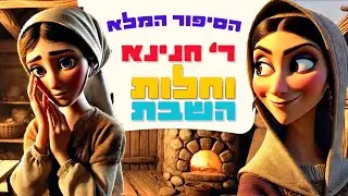 Rabbi Hanina Ben Dosa | Chalot Mishmayim - A Story for Children | Illustrated by AI for Children