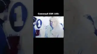 Когда хочешь посветить, но с тобой в команде колесник😂😂😂  WOT