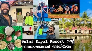 TULSI Kayal Retreat Alappuzha #alappuzha #trip #travel #good #place #vlog #vlogs #vlogging #vlogger