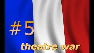 theatre war прохождение за Францию серия#5 противостояние
