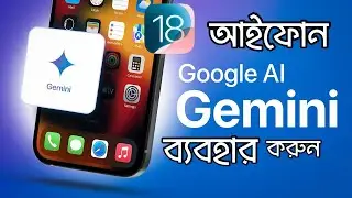 How To Use Gemini AI by Google Bangla || কিভাবে আইফোনে Google Gemini AI ব্যবহার করবেন?