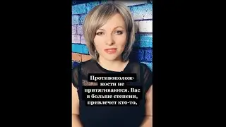 Противоположности не притягиваются | Психологический факт про отношения
