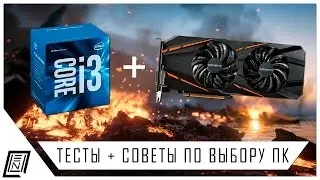 Советы по выбору ПК для Battlefield 1 | Тесты GTX 1060 + Core i3