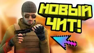ЧИТ STANDOFF 2 БЕСПЛАТНО БЕЗ РУТ ПРАВ