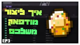 איך ליצור מודפאק למיינקראפט | פרק 3: יצירת חומרים