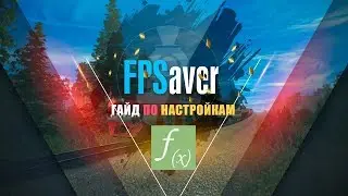 FPSaver - установка и настройка правила для экономии ФПС