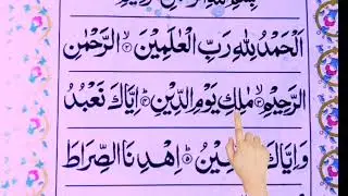 Surah Al-Fatihah 1.1-7SURAH #AL-FATIHAH#quran#islamictext  #islamicte #holyquran