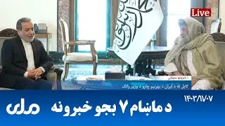 RTA Dari News | خبرهای ۸ شام