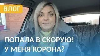Я Заболела 😷 Сожрала Полторта🎂 Как Похудеть? Недельный Влог