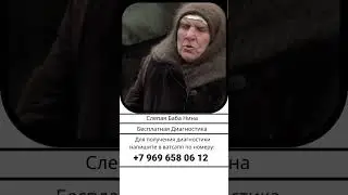 Примета Слепая