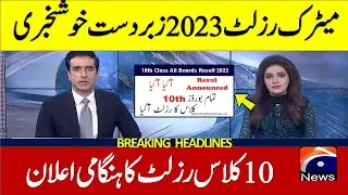 10th class result 2023 Final Date | 10th Result 2023 In Punjab | 10th Class Result Date 2023