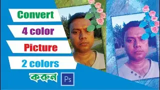 How to convert 4 color Picture 2 colors in Photoshop / ফটোশপে 4 রঙের ছবি 2 রঙ কীভাবে করতে হয়