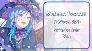 [Project Sekai] Metamo Re:born - Shizuku Solo Ver. (Lyric Video) [ENG/ROM/KAN]