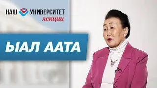 Ыал аата – Галина Попова