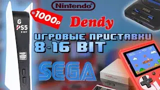 Игровые приставки из 90-х. Sega, Nintendo, Dendy