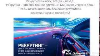 Рекрутинг со спонсором, чаты на троих!