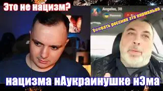 There is no Nazism in Ukraine. Chat roulette with Ukraine.
