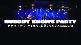 NOBODY KNOWS PARTY feat. 玉屋2060% (Wienners) / NANAOAKARI
