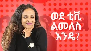 የት ነበር የጠፋሁት? ለጥያቄዎች  መልስ | Let’s Talk | ep02