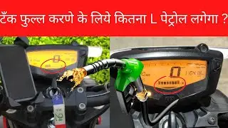 TVS Apache RTR 160 4V BS6 Checking how much Liter fuel required to get full tank? V2 Must See!!