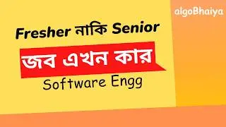 Software Industry তে জব পেতে যা শিখতে হবে
