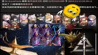 Arknights CN : IS5 Diff 15 Zalak gaming Ending 1 