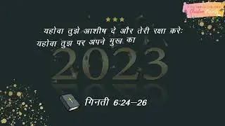 Happy new Year 2023 || Christian Projects || God Bless You and Keep You
