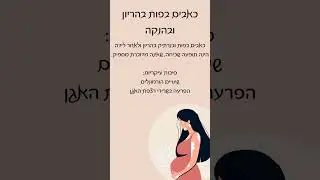מידע לנשים עבור נשים החוות כאבים בפות .
