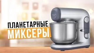 The Best Planetary Mixers for Home Use: Top 5 Planetary Mixers 🥐 2024 Rating