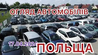 ❗️Огляд автомобілів на автокомісі в Польщі м.Гданьск 17.04.2024❗️