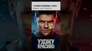 Наши сериалы, часть 15