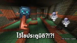 Trial Chamber กับ กุญแจปริศนา ? | @minecraft  1.21 |  Snapshot 23w45a
