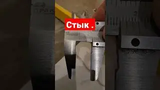 Размер стыковочного профиля. #ремонтквартир #укладкаплитки