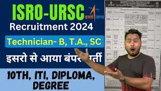 ISRO URSC Recruitment 2024 || Technician- B, Tech. Asst. etc. ITI, Diploma, Degree Can Apply