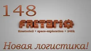Factorio №148 (Krastorio2 + space-exploration + 248k Modpack)Прохождение 