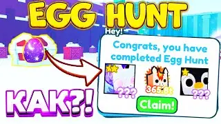 Бесплатные Huge Петы на Egg Hunt 2022 в Пет Симулятор X Роблокс! Эгг Хант в Pet Simulator X! Roblox