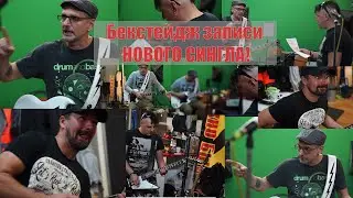 Бригадный Подряд пишет новый сингл - Это будет 100% суперхит