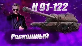 🔴К-91-122  |  87.46%  ГАЧИСЛАВ ДАВАЙ, СУКА  