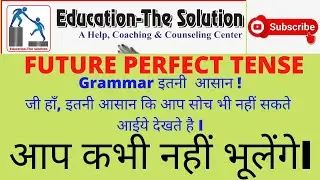 FUTURE PERFECT TENSE/ EDUCATION THE SOLUTION/Grammar इतनी  आसान,