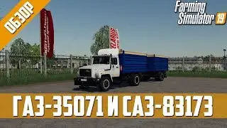 Обзор модов FS19 ✖️ ГАЗ-35071 И САЗ-83173 ✖️ #4