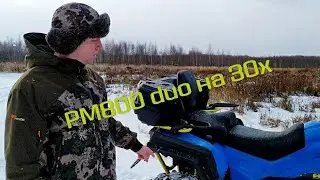 РМ 800 duo eps на 30-й резине, проблемы - решения | КВАДРОДВОР