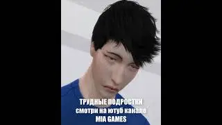 Жестокие подростки. Трудные подростки сериал