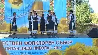 Танцов състав „ Руменя“- Унината