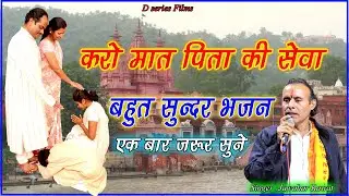 Karo Maat Pita Ki Sewa ,Milata Na Ye Janam Dubaara //  Jawahar  Sashtri Nagal jaat