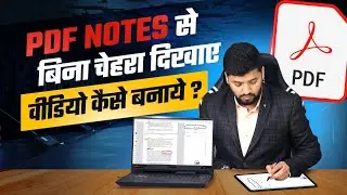 Professional Teaching Videos  कैसे बनाए जाते है || How to Teach Online using PDF || 