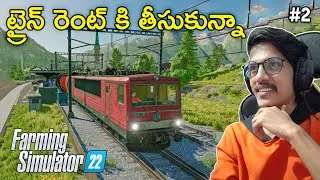 Renting A Train | Farming Simulator 22 | In Telugu | #2 | THE COSMIC BOY