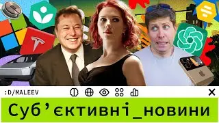 Microsoft Build 2024 | Скарлетт Йоханссон валить OpenAI | AI обирає вам пару
