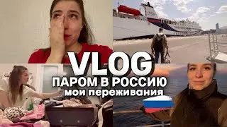 Первая встреча бабушки и Эстель 🇷🇺/ Паром в Россию/Почему нас все провожают?/Температура Эстель