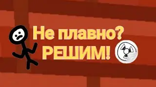 Урок анимации в FlipaClip. Не плавно? РЕШИМ!